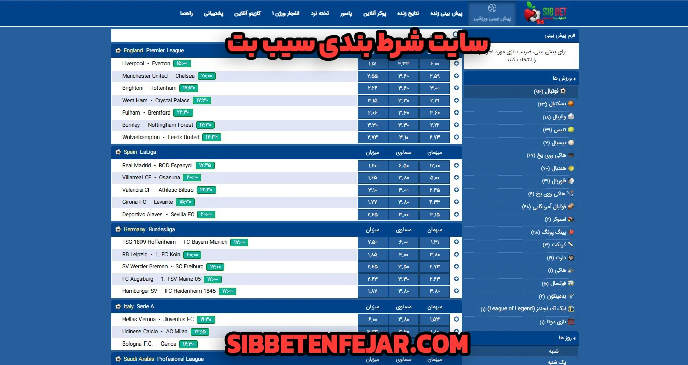 سایت شرط بندی سیب بت - سیب بت سایت شرط بندی سیب بت